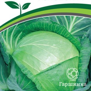 Капуста Колобок F1 белокочанная позднеспелая 0,2г Семена Партнер