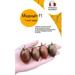 

Томат Черри Миднайт F1, Семена Нетипичный фермер