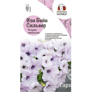 Петуния Сильвер ампельная (серия Изи Вейв) 5 шт, Семена Нетипичный Фермер