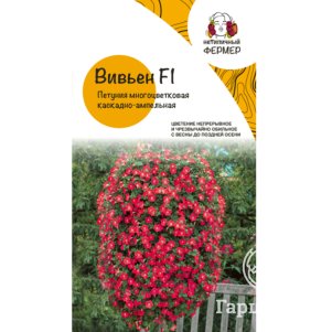 Петуния Вивьен F1 многоцветковая ампельная (серия Лагуна) 5 шт, Семена Нетипичный Фермер