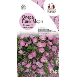 Петуния Опера Пинк Морн ампельная 5 шт, Семена Нетипичный Фермер