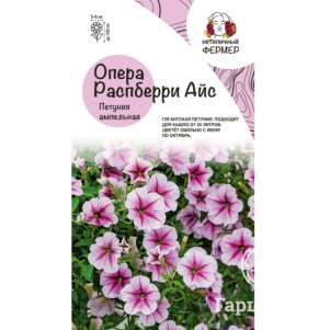 Петуния Опера Распберри Айс ампельная 5 шт, Семена Нетипичный Фермер