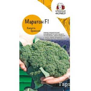 Брокколи Маратон 10шт, Семена Нетипичный Фермер