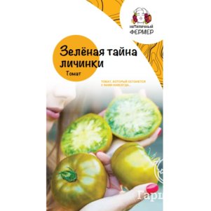 

Томат Зеленая Тайна Личинки 5 шт, Семена Нетипичный фермер