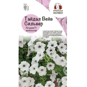 Петуния Сильвер ампельная (серия Тайдал Вэйв) 5шт, Семена Нетипичный Фермер