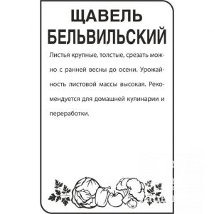 Щавель Бельвильский БП 05 г Семена Гавриш 20₽