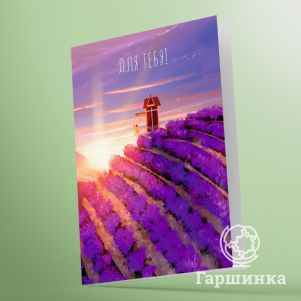 

Открытка Для тебя 03001