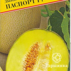 

Дыня Паспорт F1 5 шт, Семена Престиж