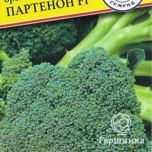 

Брокколи Партенон F1 10 шт, Семена Престиж