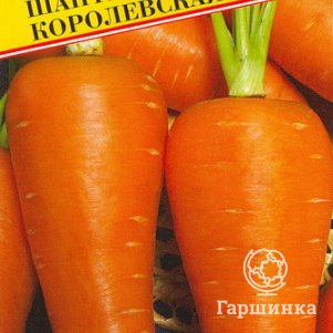 Морковь Шантенэ Королевская 1 г, Семена Престиж