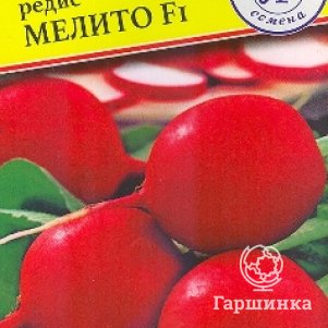 Редис Мелито F1 1 г Семена Престиж 52₽