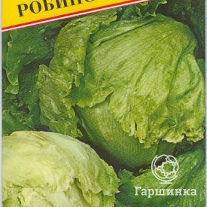 Салат Робинзон 7 шт Семена Престиж 39₽