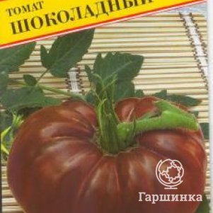 

Томат Шоколадный 5 шт, Семена Престиж