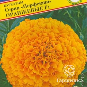 

Бархатцы Перфекшн F1 Оранжевые прямостоячие 5 шт, Семена Престиж