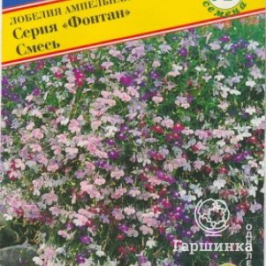 Лобелия Смесь ампельная (серия Фонтан) 0,05 г, Семена Престиж