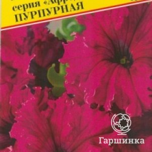 Петуния Красная F1 грандифлора (серия Афродита) 10 др, Семена Престиж