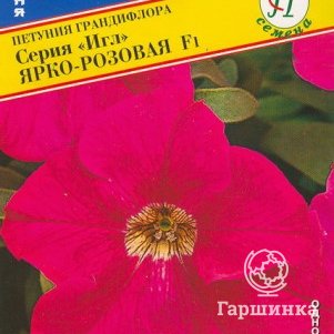 Петуния Ярко-розовая F1 грандифлора (серия Игл) 10 др, Семена Престиж