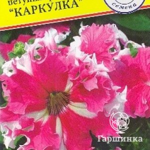 Петуния Каркулка грандифлора 10 др, Семена Престиж
