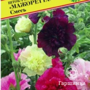 Шток-роза Смесь (серия Мажоретта) 0,2 г, Семена Престиж