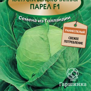 

Капуста Парел F1 25 белокочанная, Семена Поиск