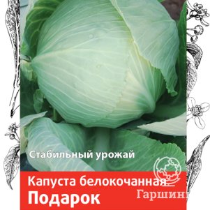 

Капуста Подарок белокочанная 0,5 г, Семена Поиск