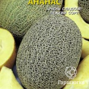 

Дыня Ананас 0,5 г, Плазменные семена