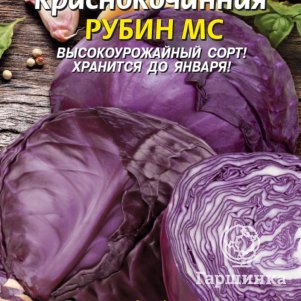 

Краснокочанная капуста Рубин МС 0,3 г, Плазменные семена