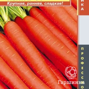 Морковь Нектар F1 140 шт, Плазменные семена