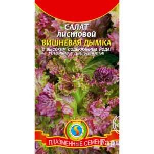 

Салат Вишневая дымка 0,5 г, Плазменные семена