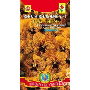 

Виола вильямса F1 Глаз Тигра, 5 шт, Плазменные семена