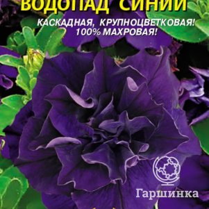 Петуния Водопад Синий F1 10 драже в пробирке, Плазменные семена