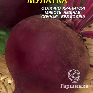 

Свекла Мулатка 2 г, Плазменные семена
