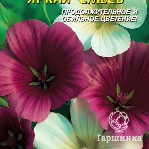 

Малопа яркая смесь 0,3г, Плазменные семена