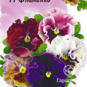 

Анютины глазки Фламенко смесь F1 5 шт, Семена Престиж