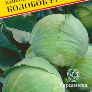 Капуста Колобок F1 белокочанная 10 шт, Семена Престиж