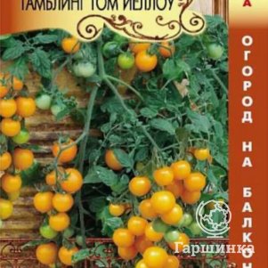 Томат Тамблинг Том Йеллоу F1 ампельный 5 шт, Плазменные семена