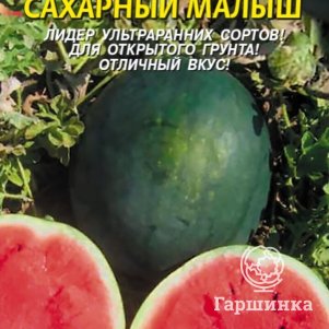 

Арбуз Сахарный малыш 1 г, Плазменные семена