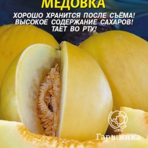 

Дыня Медовка 0,5 г, Плазменные семена