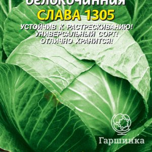 

Капуста Слава 1305 белокочанная 0,5 г, Плазменные семена
