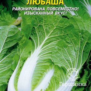 Пекинская капуста Любаша 0,5 г, Плазменные семена