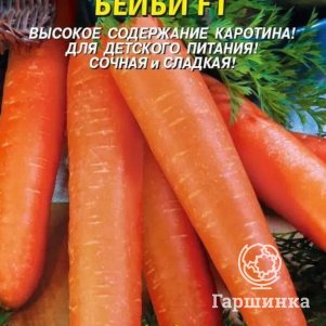 

Морковь Бейби F1 1,5 г, Плазменные семена