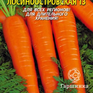 Морковь Лосиноостровская 13  2 г, Плазменные семена