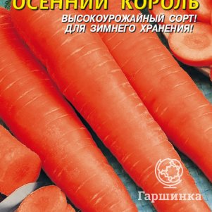 Морковь Осенний король 2 г, Плазменные семена