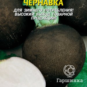 

Редька Чернавка зимняя 1 г, Плазменные семена