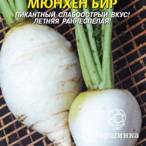 

Редька Мюнхен бир 1 г, Плазменные семена