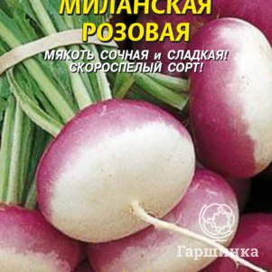 

Репа Миланская розовая 1 г, Плазменные семена