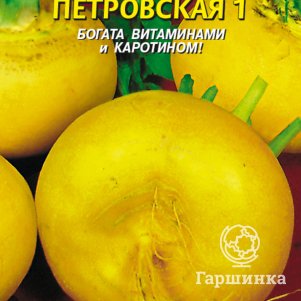 

Репа Петровская 1 г, Плазменные семена