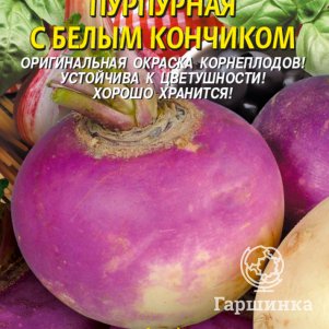 

Репа Пурпурная с белым кончиком 1 г, Плазменные семена