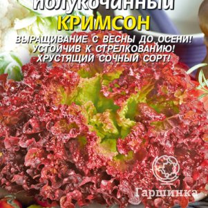 

Салат Кримсон полукочанный 0,5 г, Плазменные семена