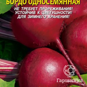 

Свекла Бордо Односемянная 3 г, Плазменные семена